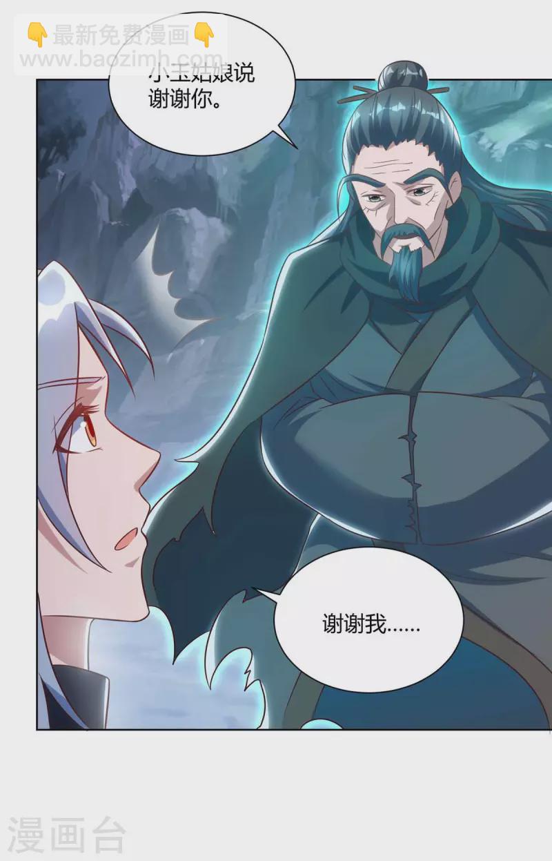 🍲重生八万年 第246话 悬赏追杀令 第22页