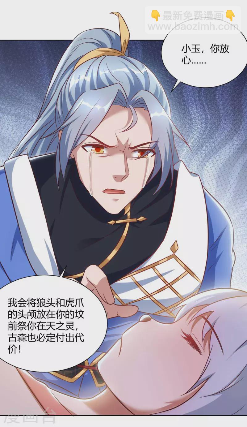 🍲重生八万年 第246话 悬赏追杀令 第23页