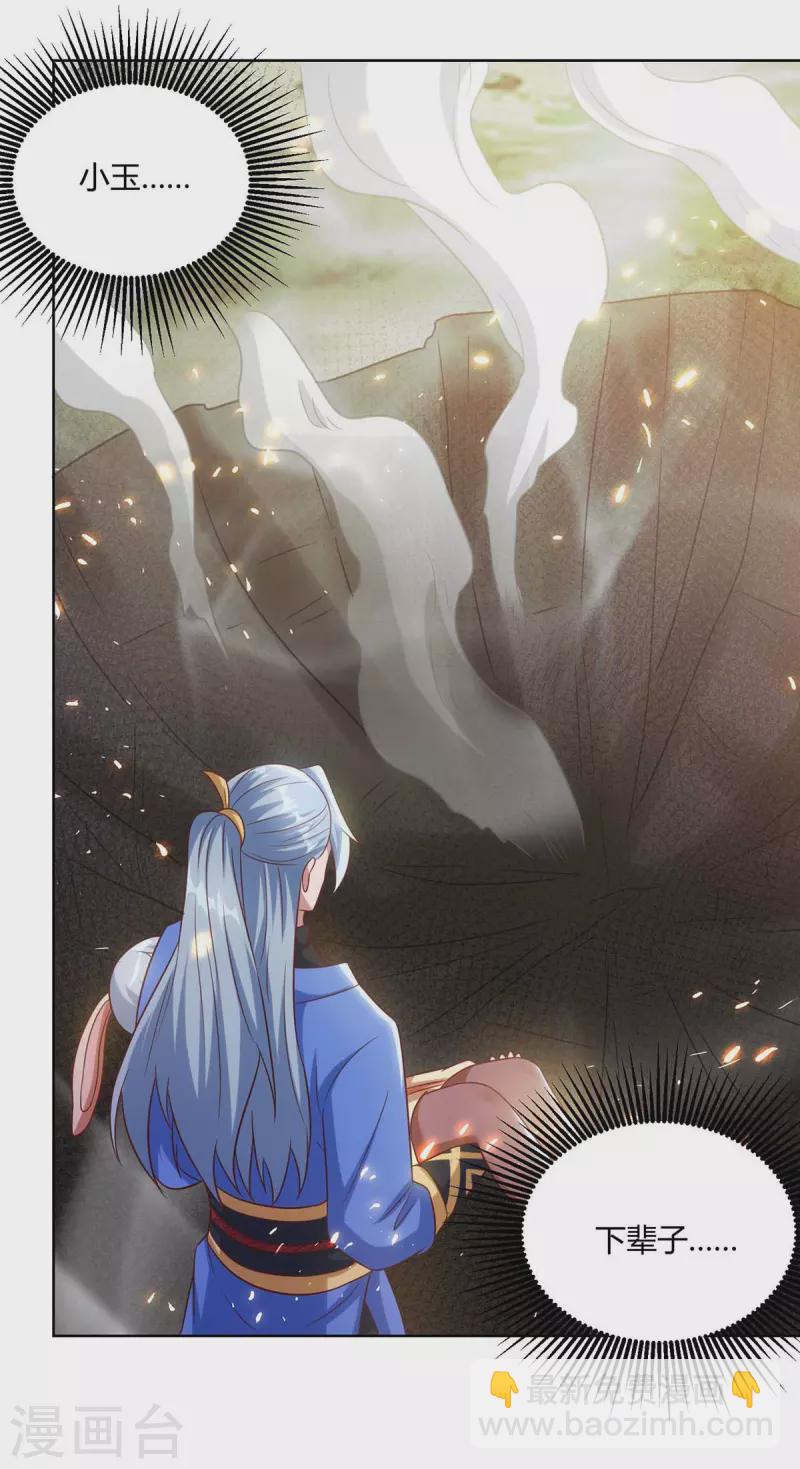 🍲重生八万年 第246话 悬赏追杀令 第25页
