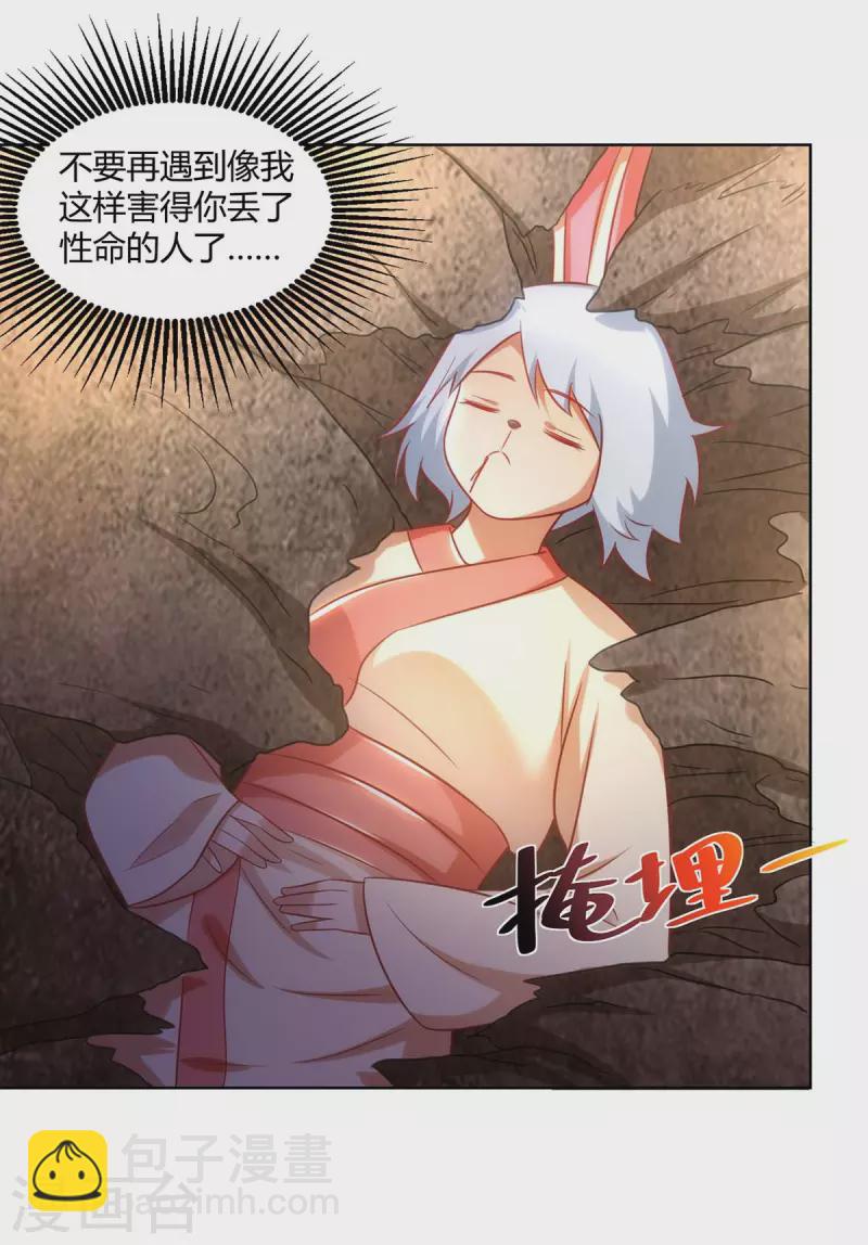 🍲重生八万年 第246话 悬赏追杀令 第26页