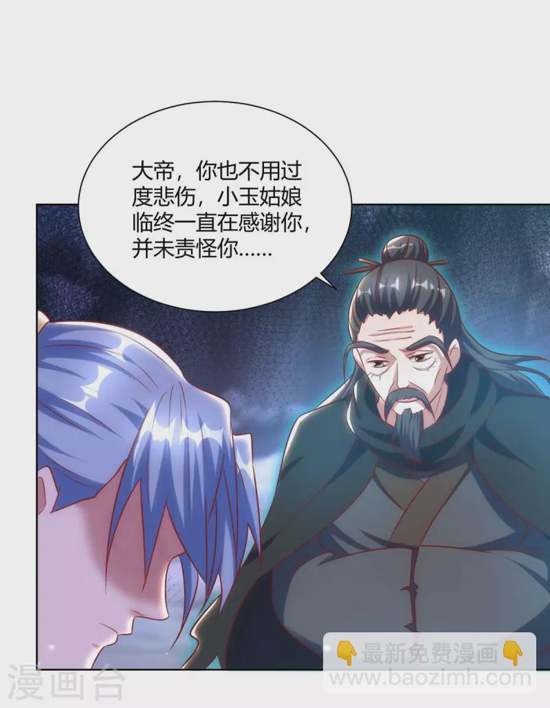 🍲重生八万年 第246话 悬赏追杀令 第27页