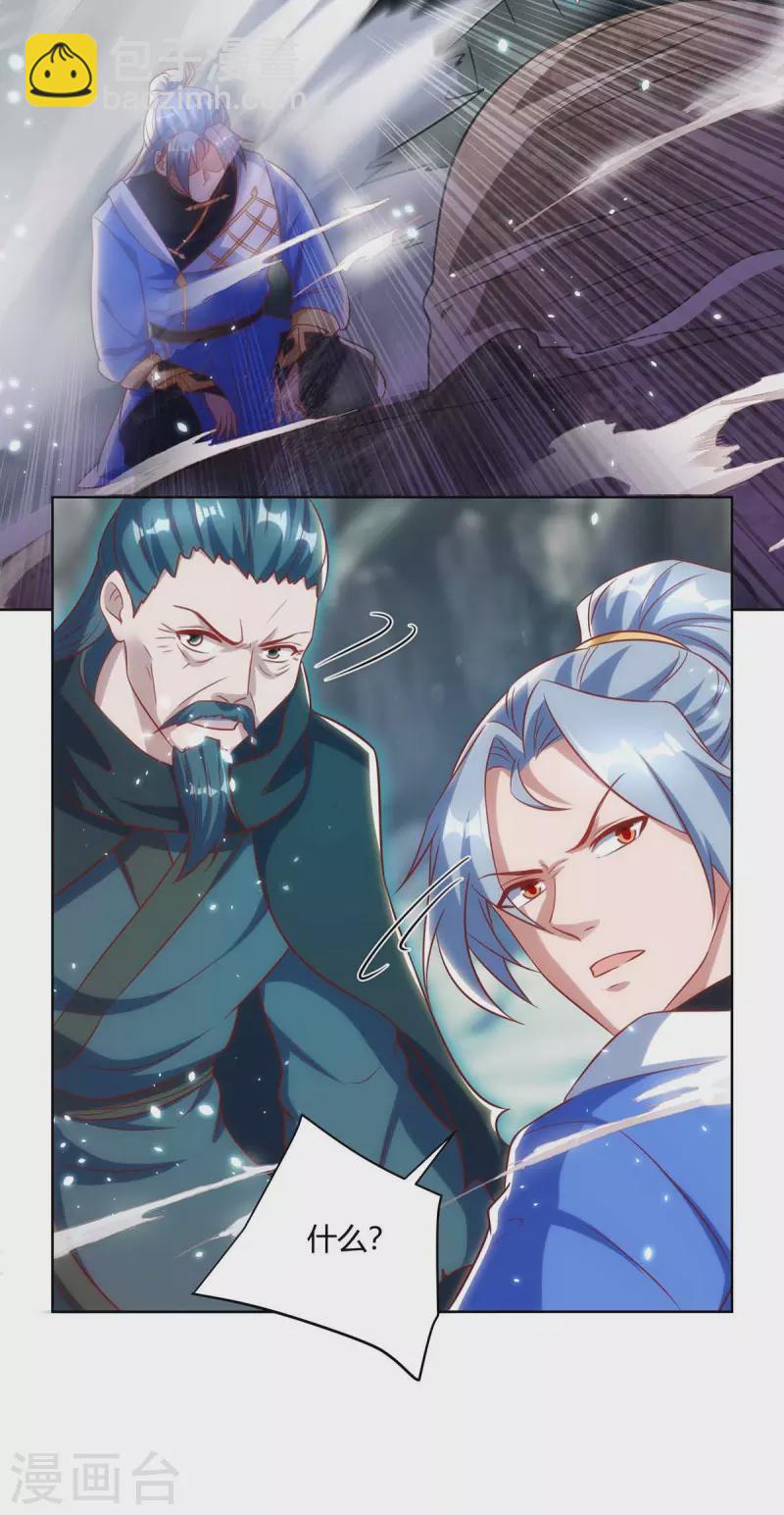 🍲重生八万年 第246话 悬赏追杀令 第29页