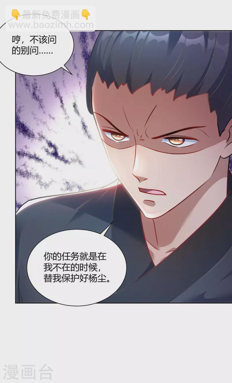 🍲重生八万年 第246话 悬赏追杀令 第3页