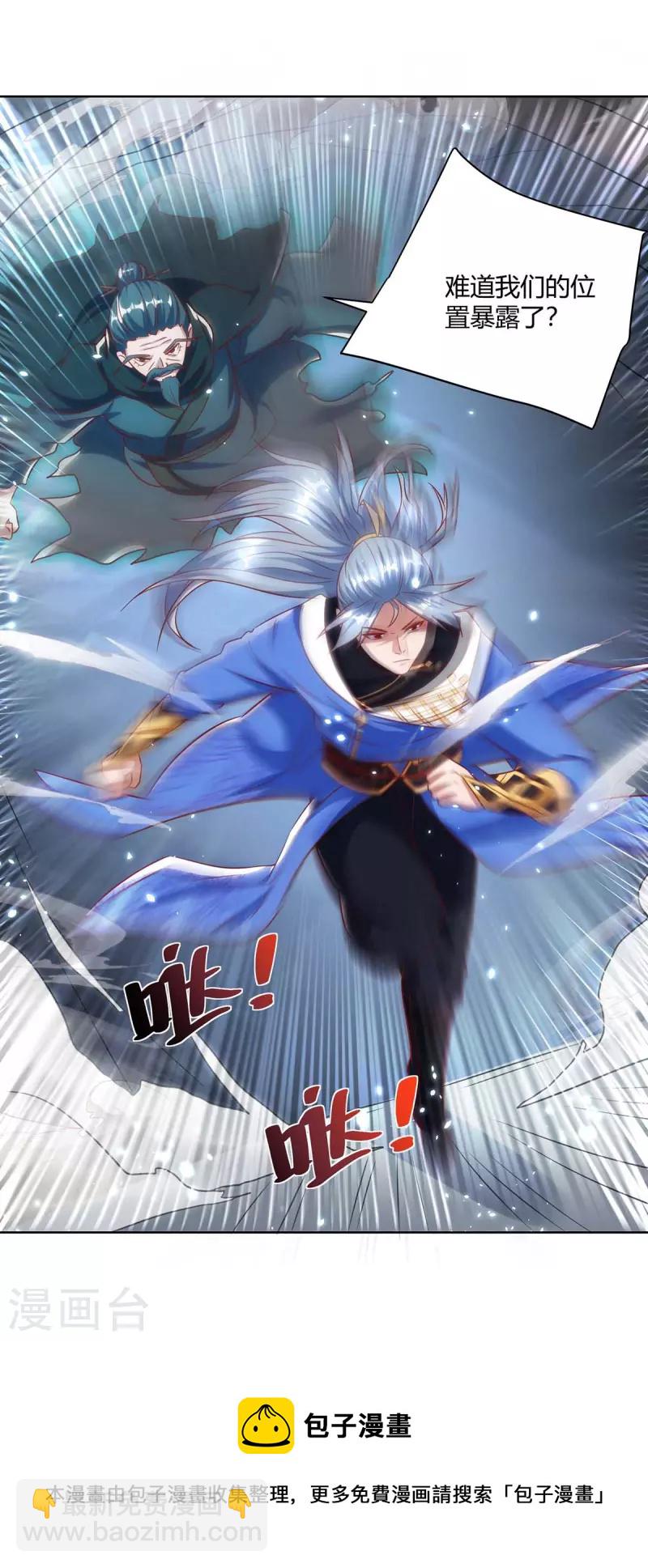 🍲重生八万年 第246话 悬赏追杀令 第30页