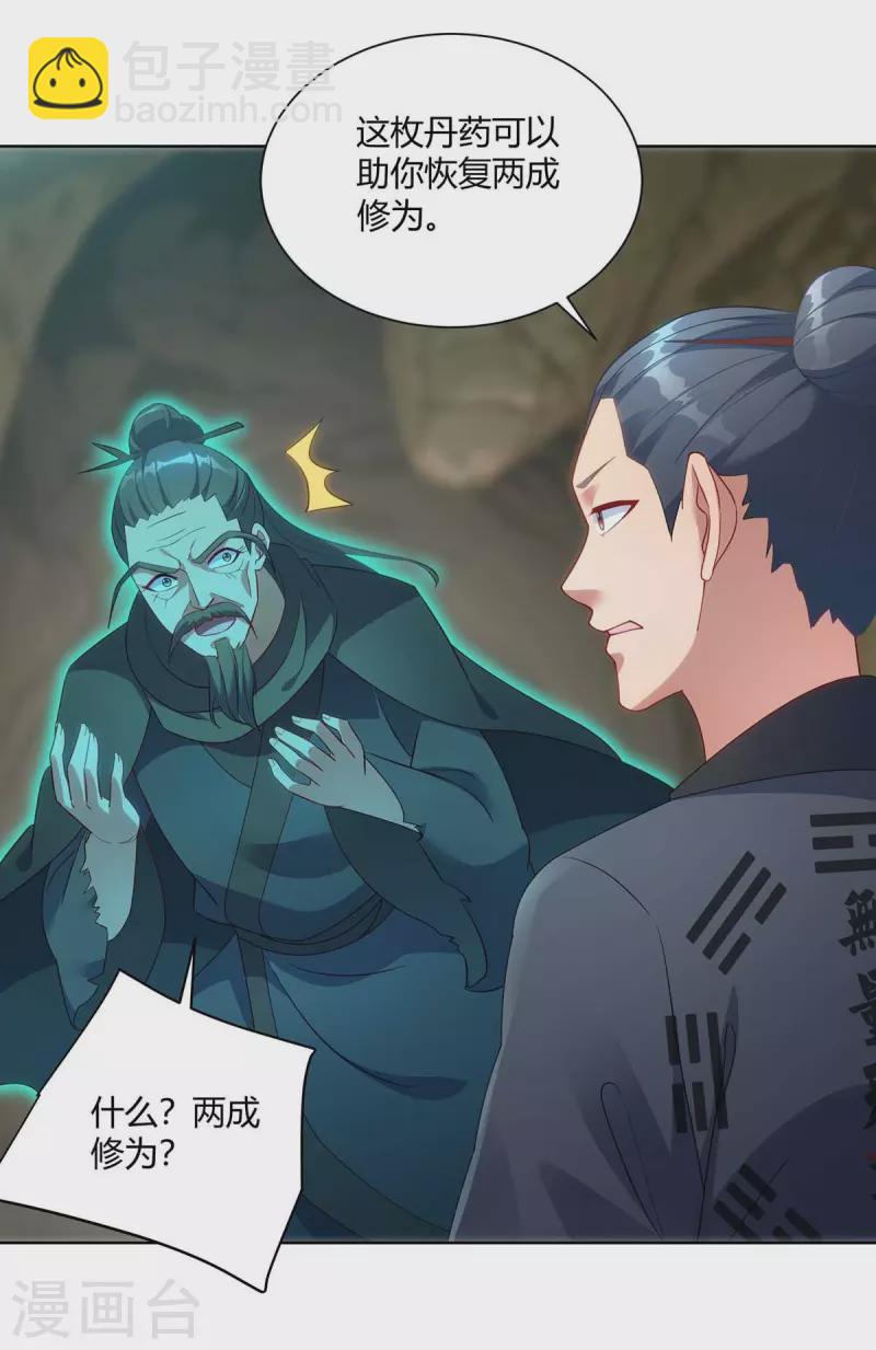 🍲重生八万年 第246话 悬赏追杀令 第6页