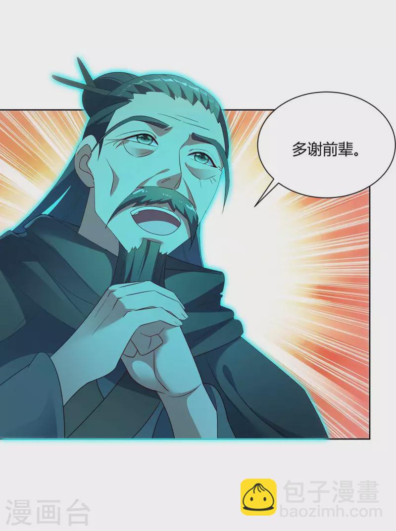 🍲重生八万年 第246话 悬赏追杀令 第7页