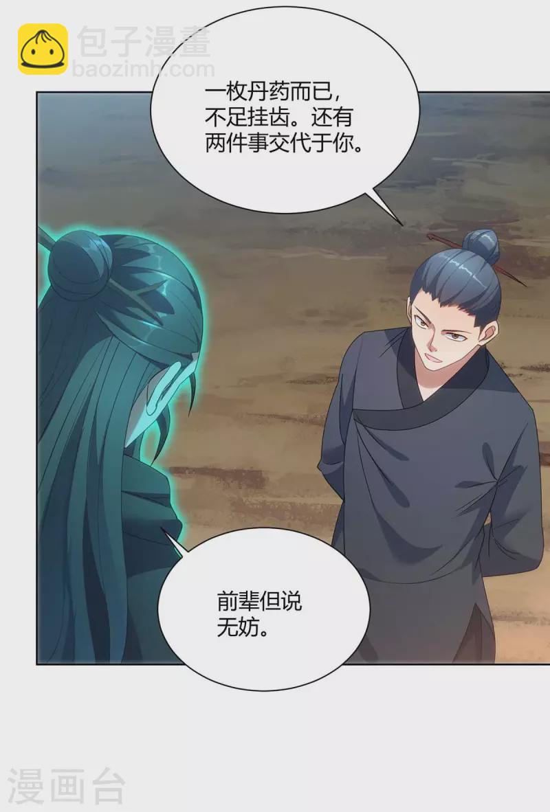 🍲重生八万年 第246话 悬赏追杀令 第8页
