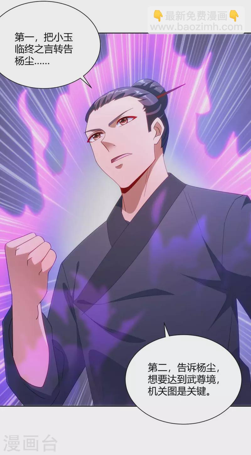 🍲重生八万年 第246话 悬赏追杀令 第9页