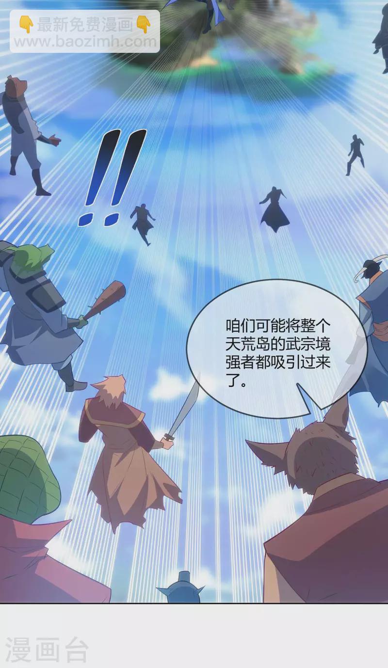 🍲重生八万年 第248话 再陷重围 第11页