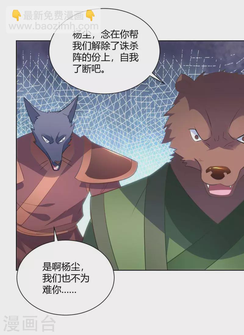 🍲重生八万年 第248话 再陷重围 第12页