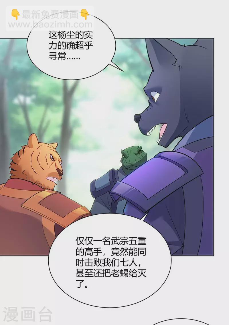 🍲重生八万年 第248话 再陷重围 第2页