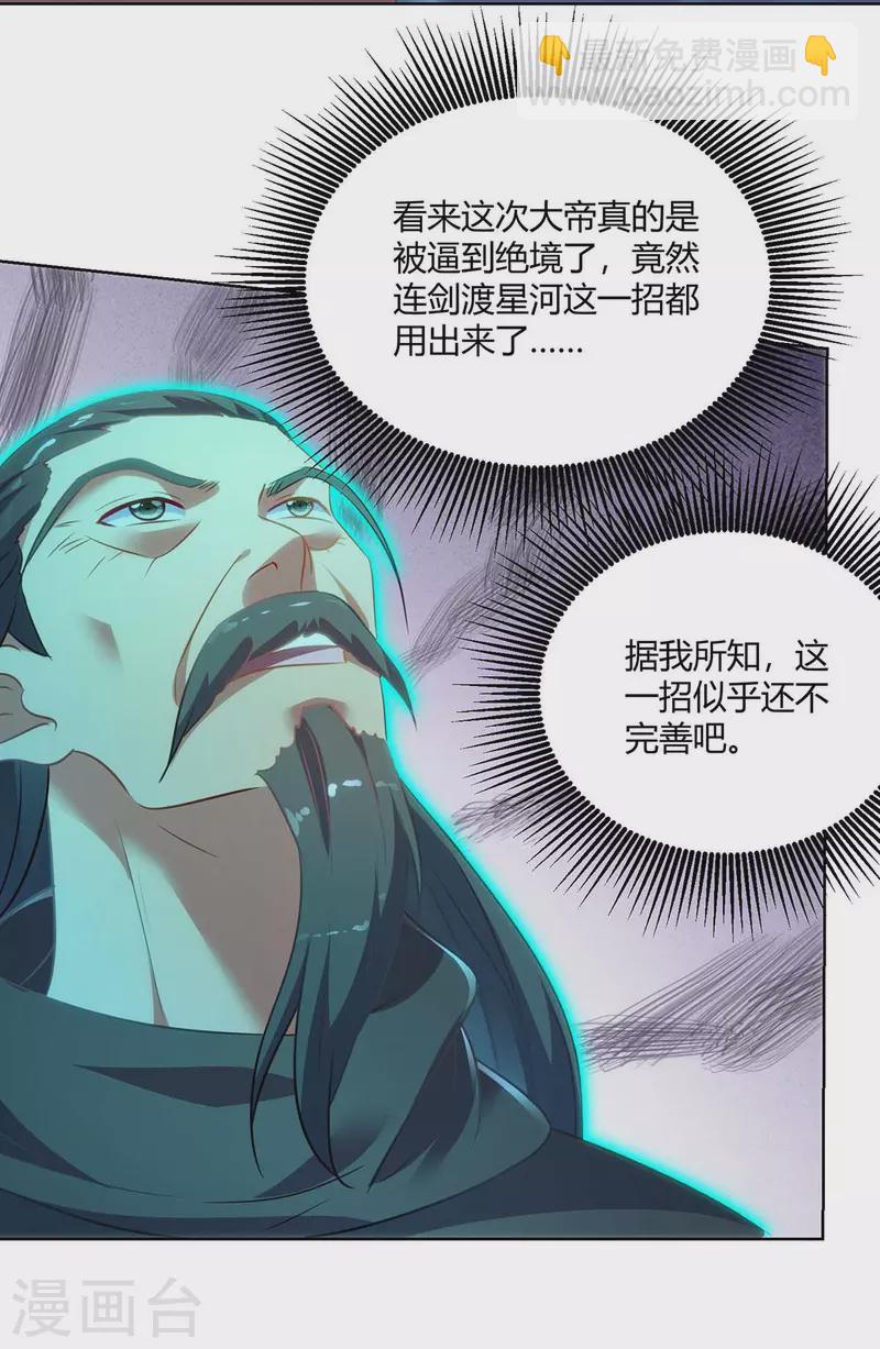 🍲重生八万年 第248话 再陷重围 第20页