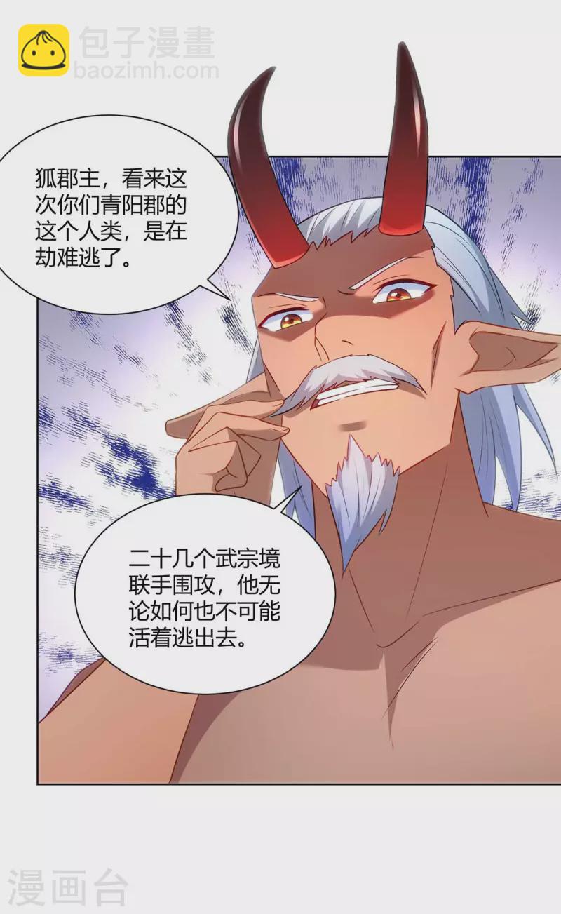 🍲重生八万年 第248话 再陷重围 第23页
