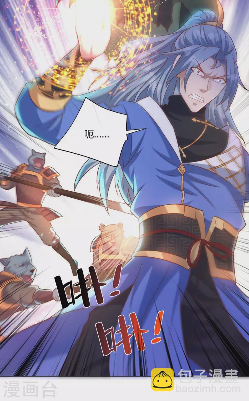 🍲重生八万年 第248话 再陷重围 第32页