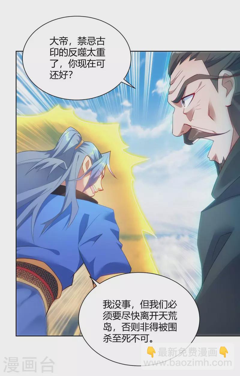 🍲重生八万年 第248话 再陷重围 第6页