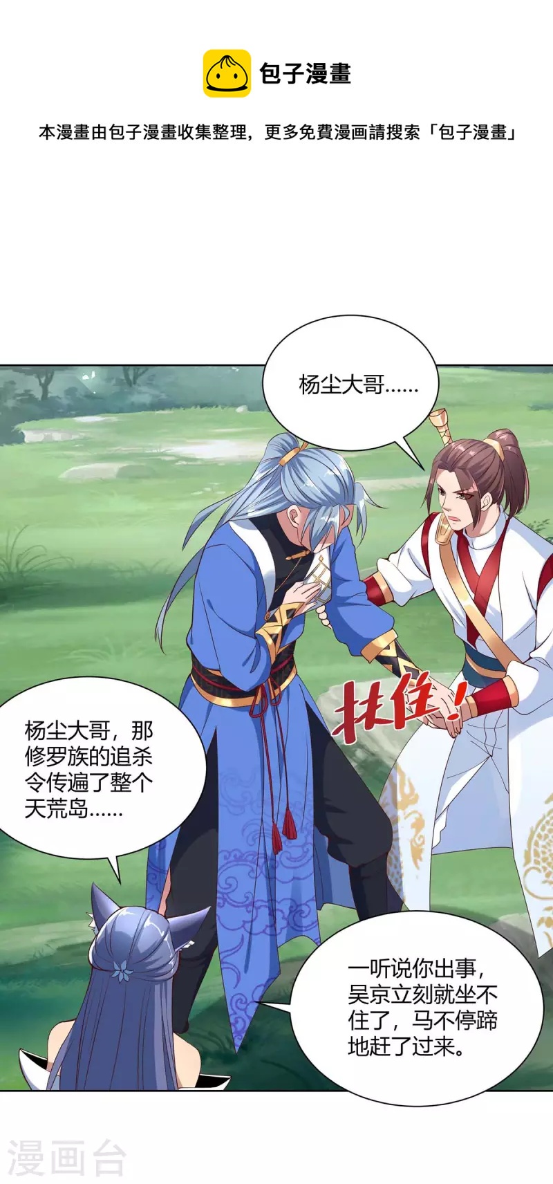 🍲重生八万年 第250话 为今之计 第1页