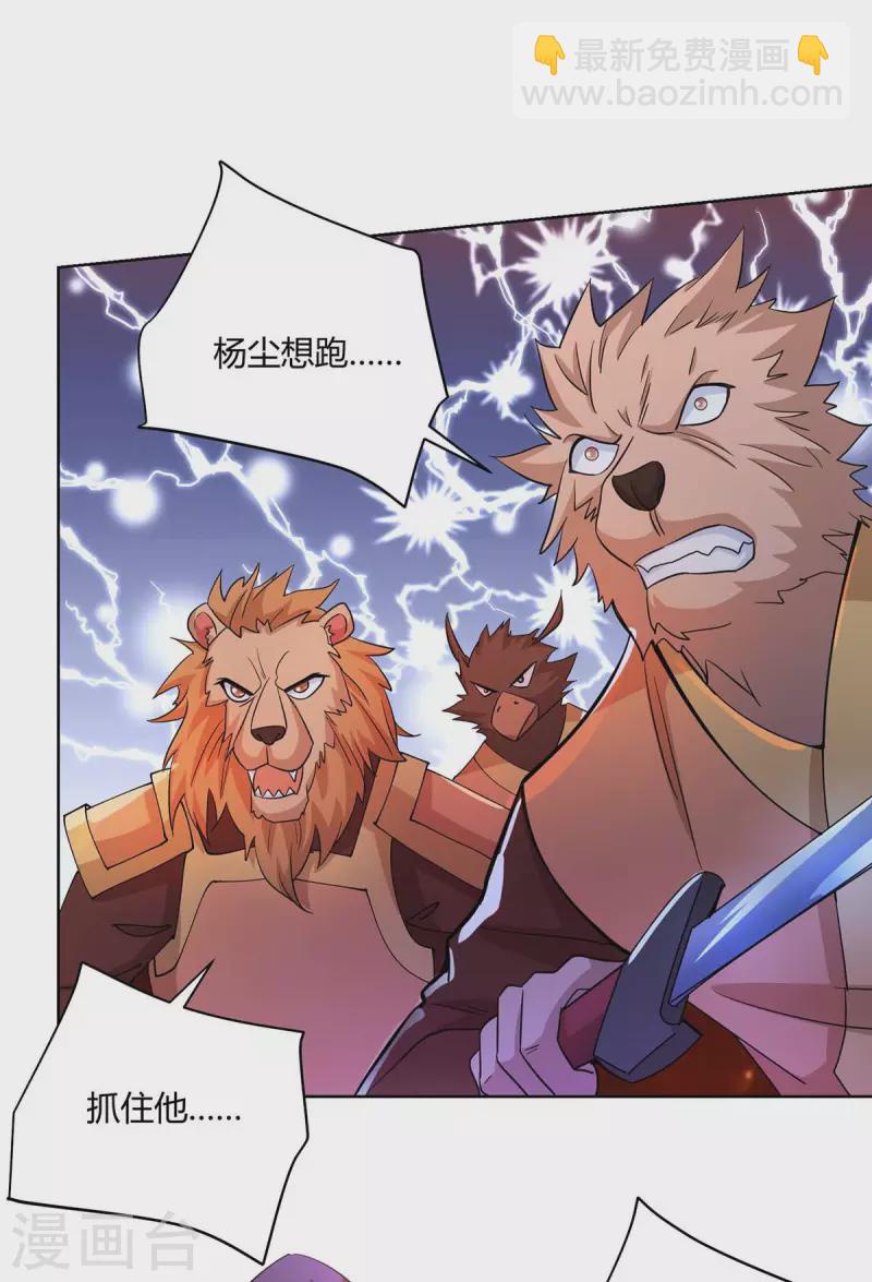 🍲重生八万年 第250话 为今之计 第10页