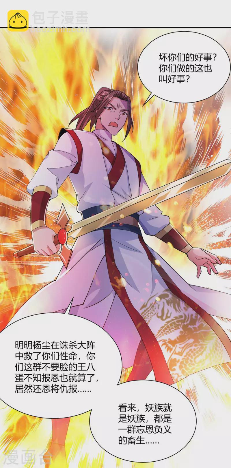 🍲重生八万年 第250话 为今之计 第14页
