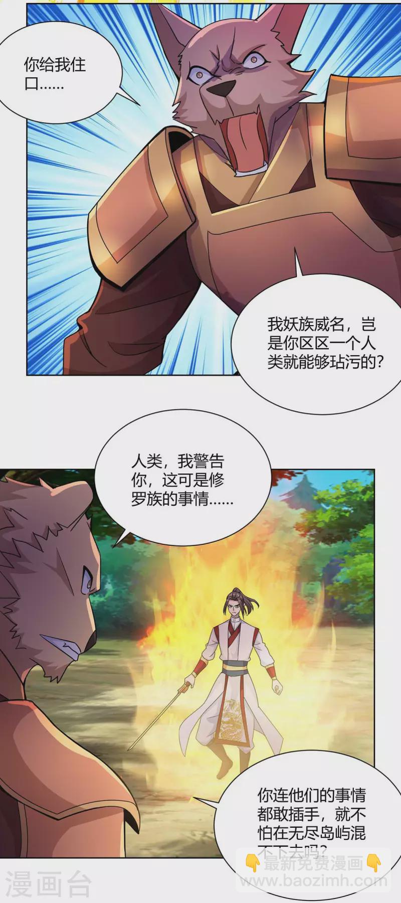 🍲重生八万年 第250话 为今之计 第15页