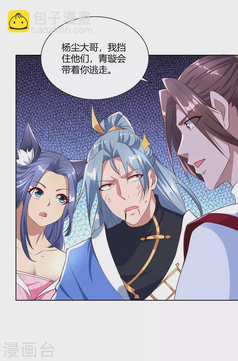 🍲重生八万年 第250话 为今之计 第2页