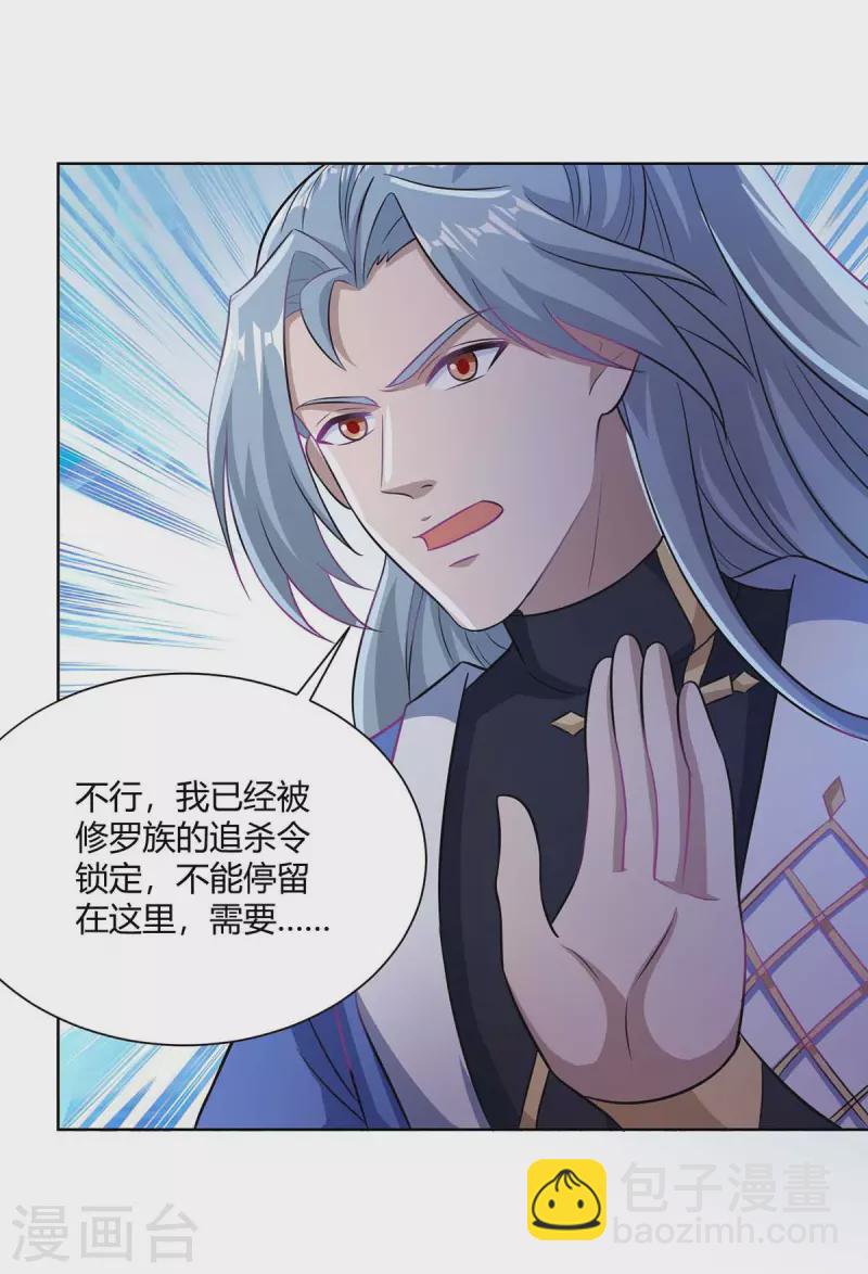 🍲重生八万年 第250话 为今之计 第22页