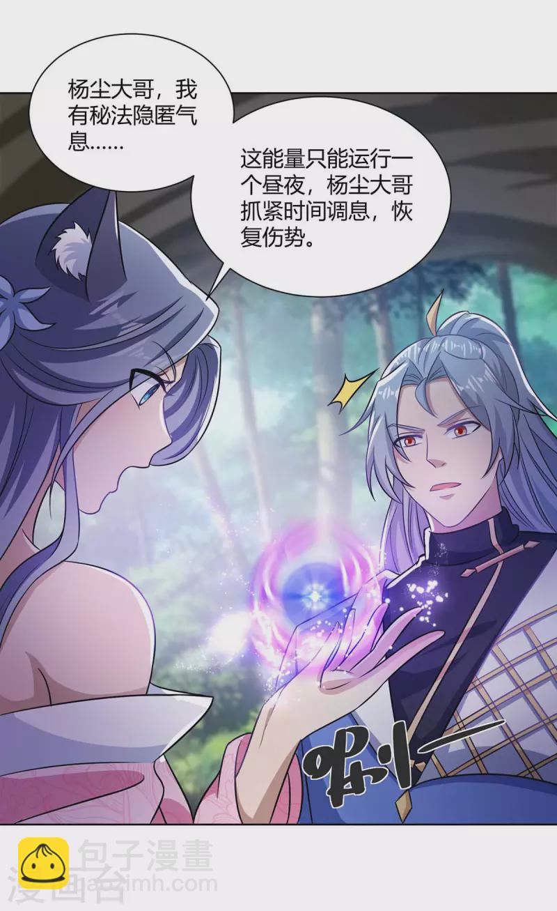 🍲重生八万年 第250话 为今之计 第23页