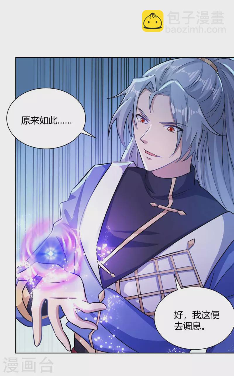 🍲重生八万年 第250话 为今之计 第24页