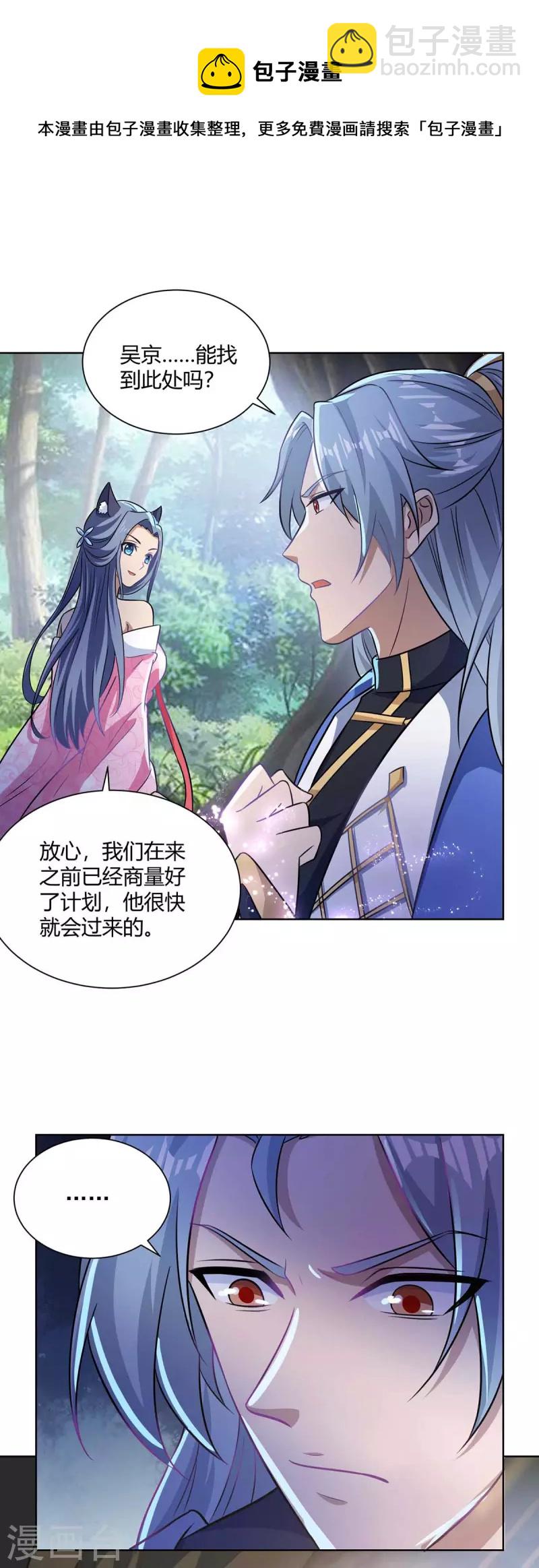 🍲重生八万年 第250话 为今之计 第25页