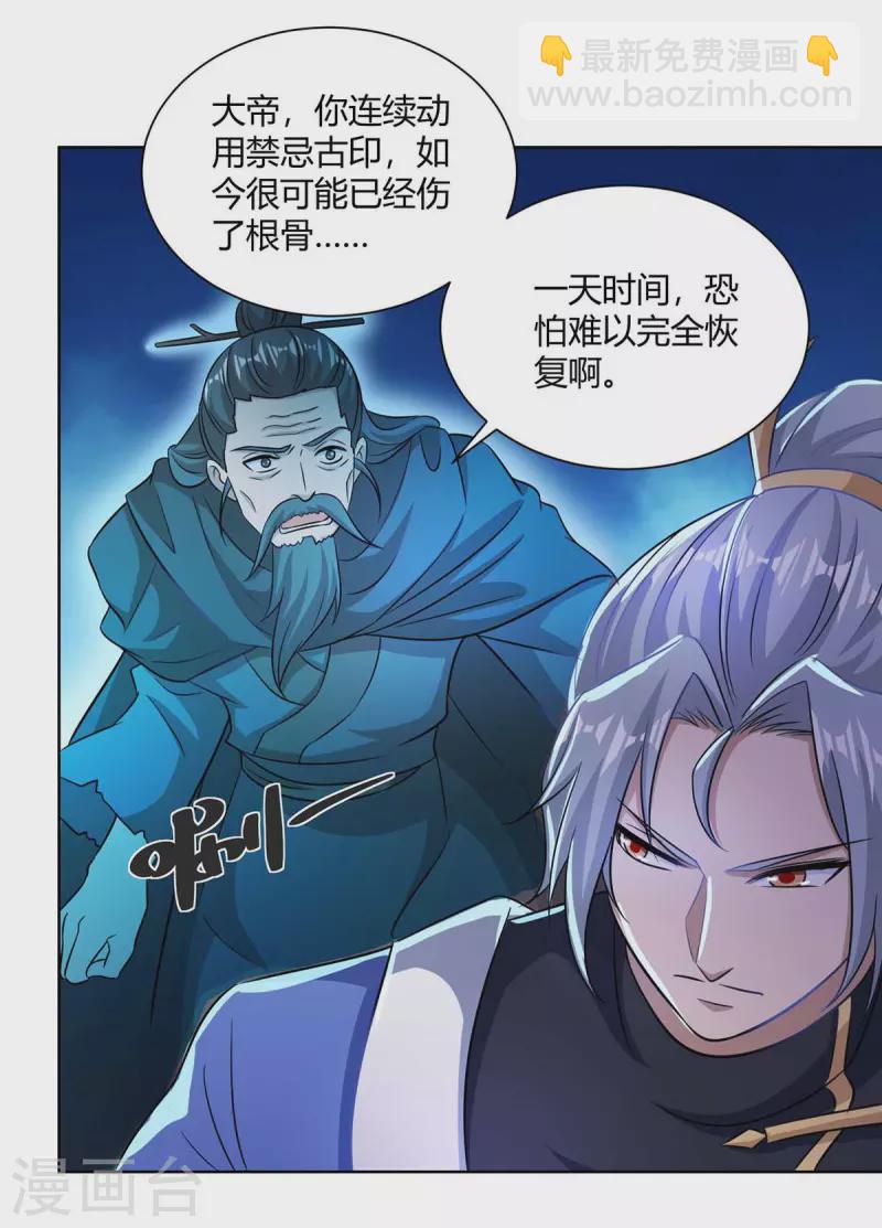 🍲重生八万年 第250话 为今之计 第27页