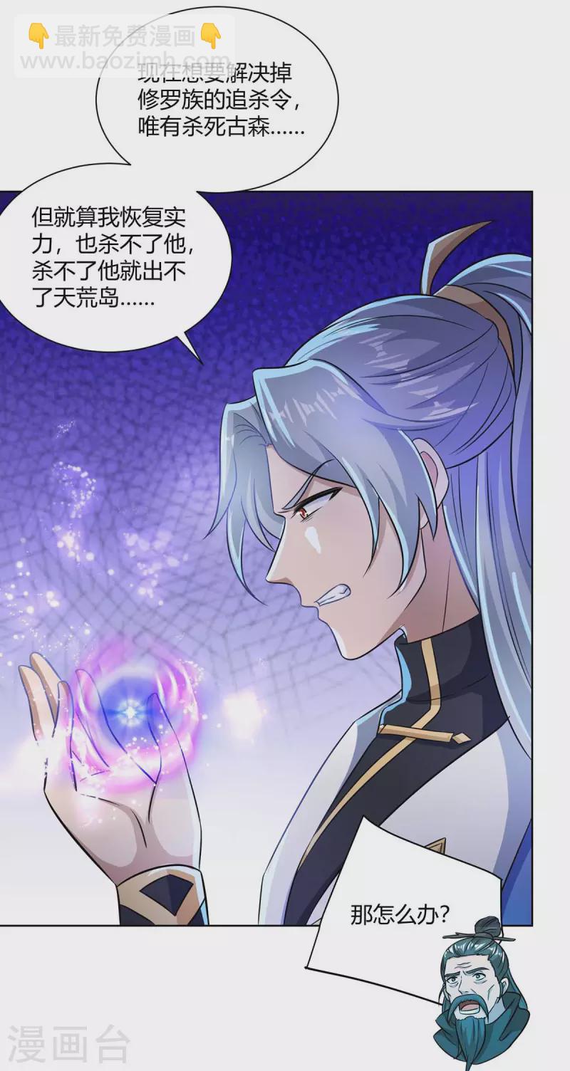 🍲重生八万年 第250话 为今之计 第28页