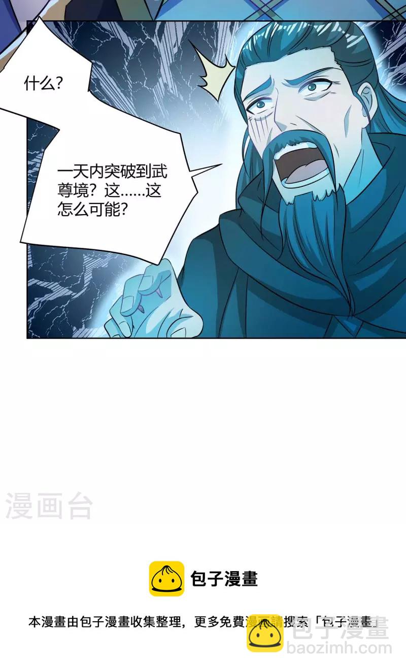 🍲重生八万年 第250话 为今之计 第30页