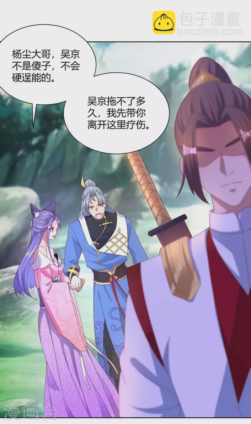 🍲重生八万年 第250话 为今之计 第4页