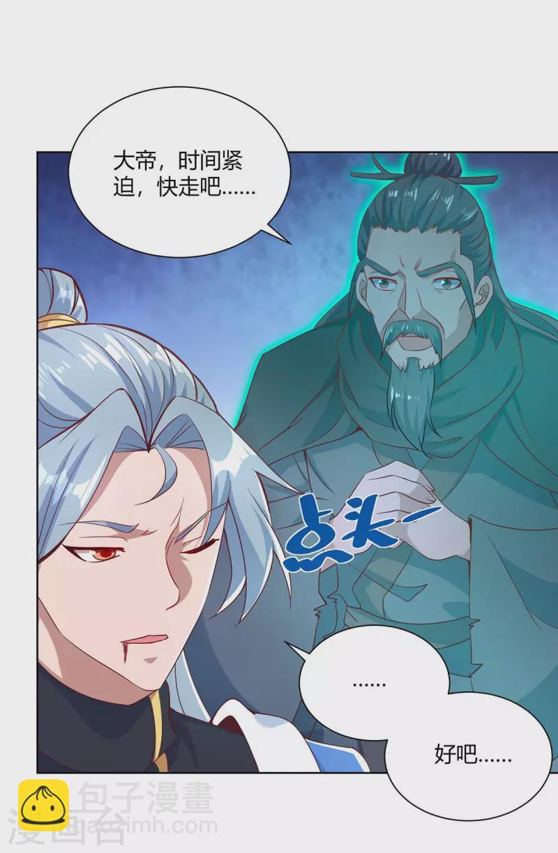 🍲重生八万年 第250话 为今之计 第5页