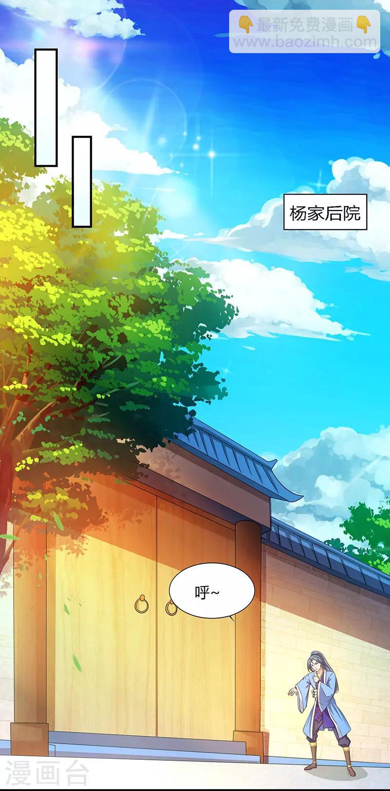 🍲重生八万年 第26话 大宝丹，成！ 第3页