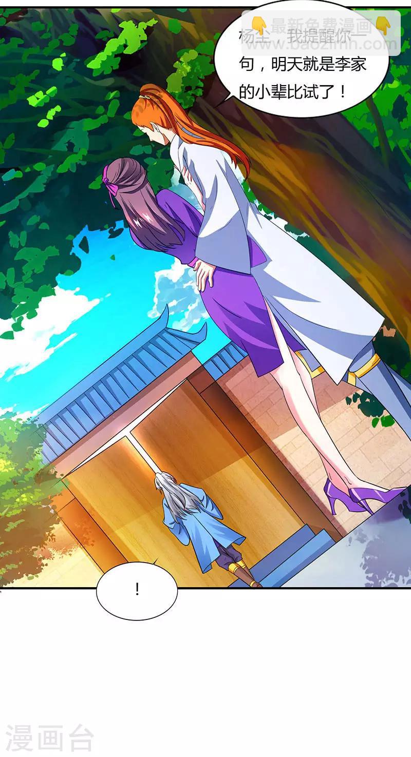 🍲重生八万年 第26话 大宝丹，成！ 第9页