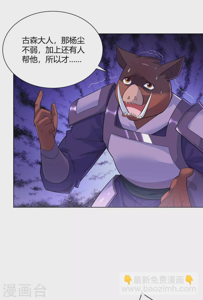 🍲重生八万年 第252话 拿什么跟我斗？ 第10页