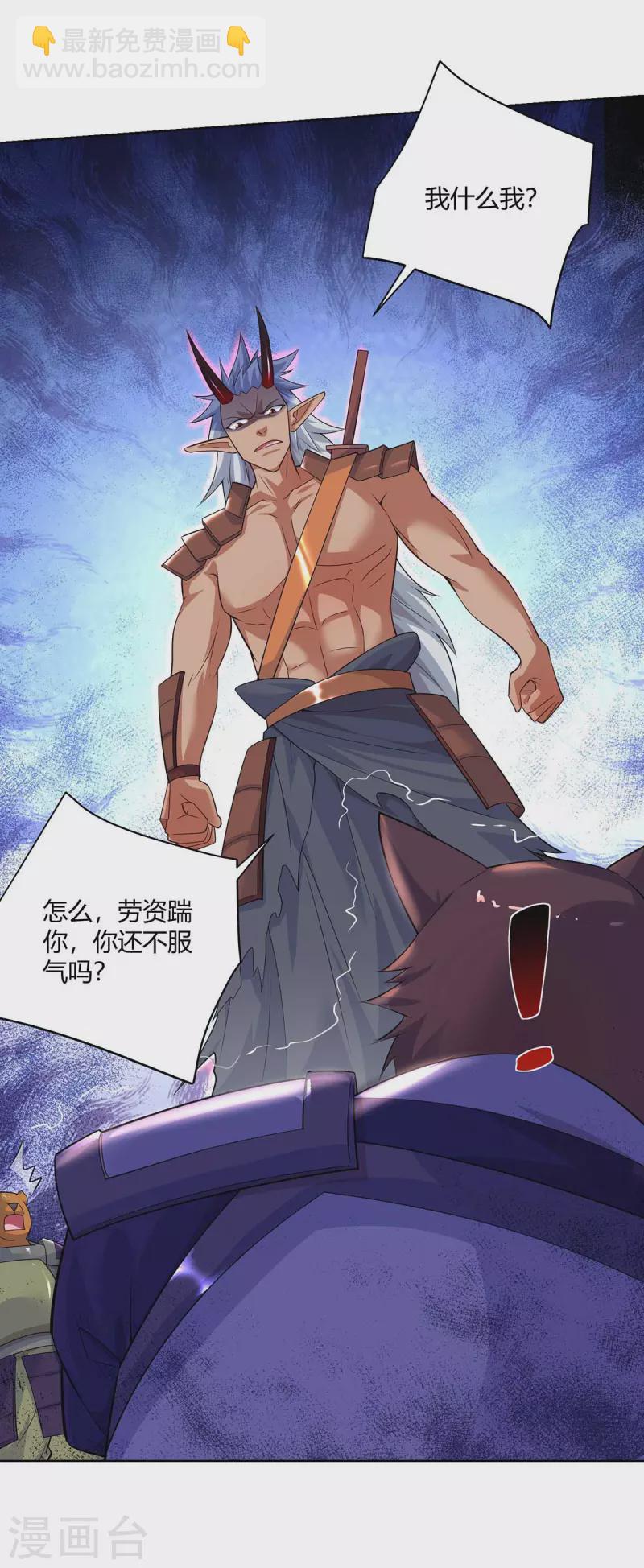 🍲重生八万年 第252话 拿什么跟我斗？ 第13页
