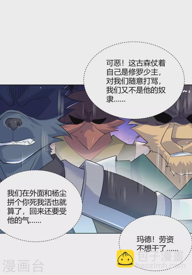 🍲重生八万年 第252话 拿什么跟我斗？ 第15页