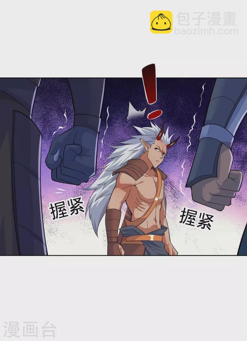 🍲重生八万年 第252话 拿什么跟我斗？ 第16页