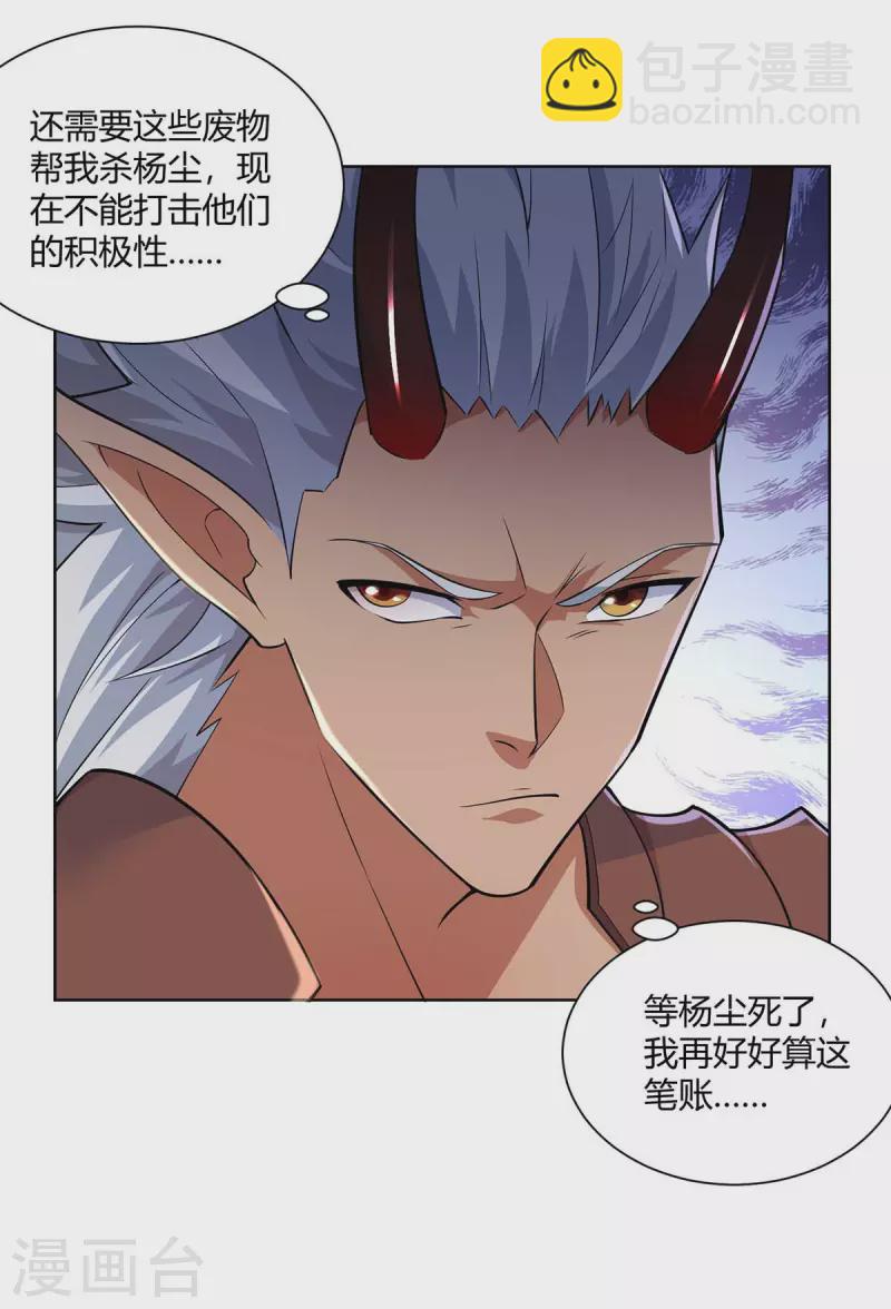 🍲重生八万年 第252话 拿什么跟我斗？ 第17页