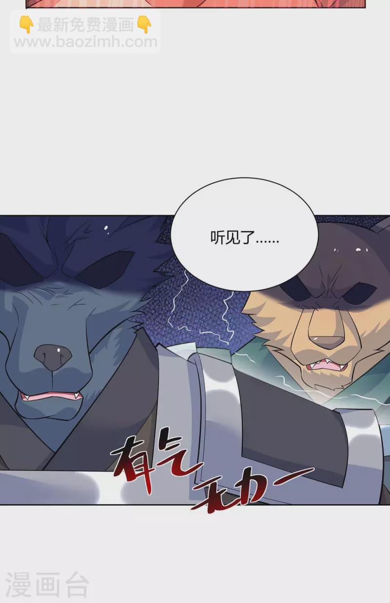🍲重生八万年 第252话 拿什么跟我斗？ 第20页