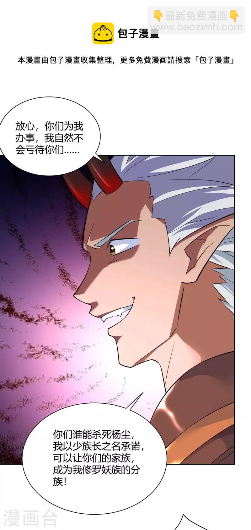 🍲重生八万年 第252话 拿什么跟我斗？ 第21页
