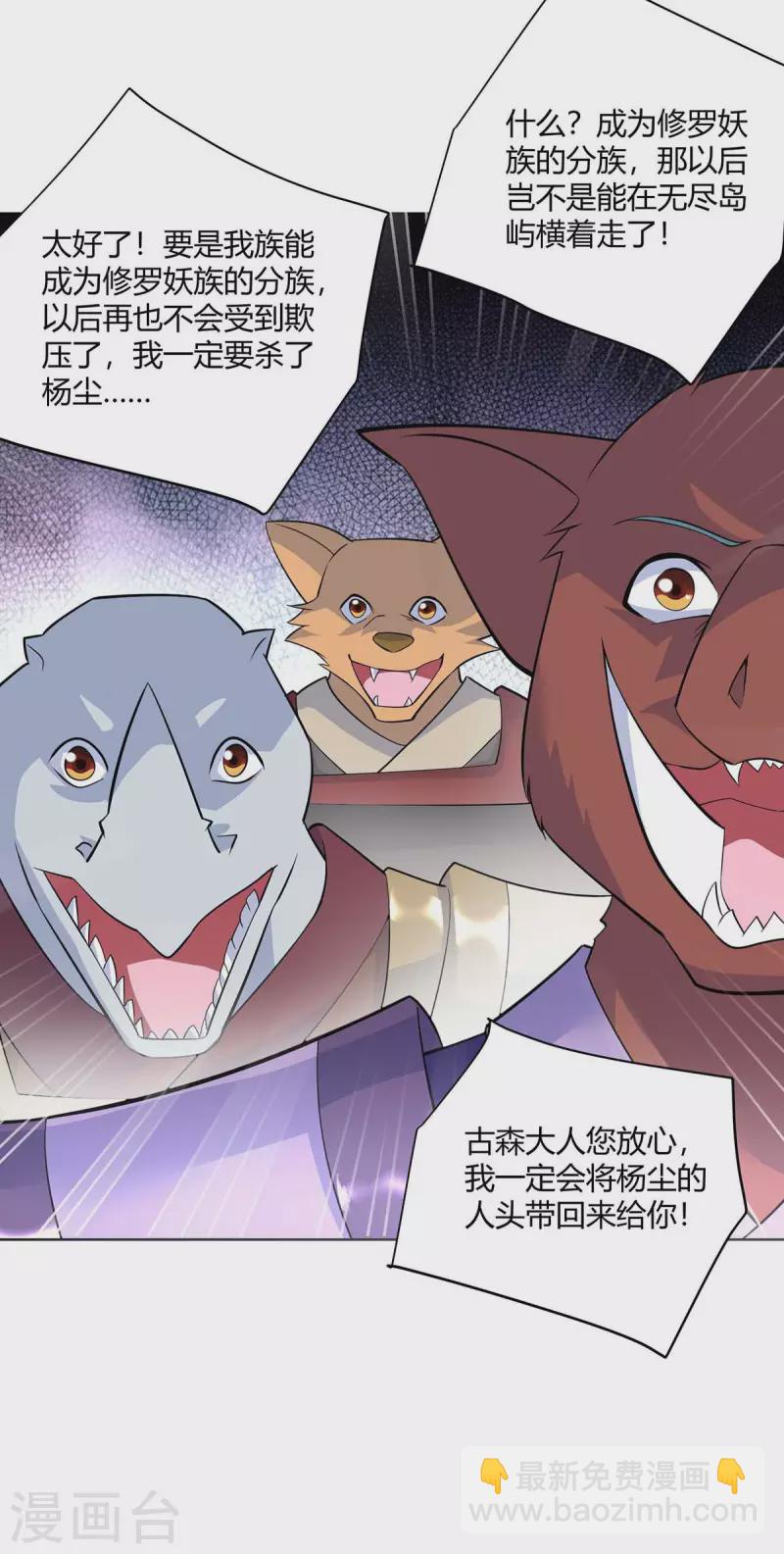 🍲重生八万年 第252话 拿什么跟我斗？ 第22页