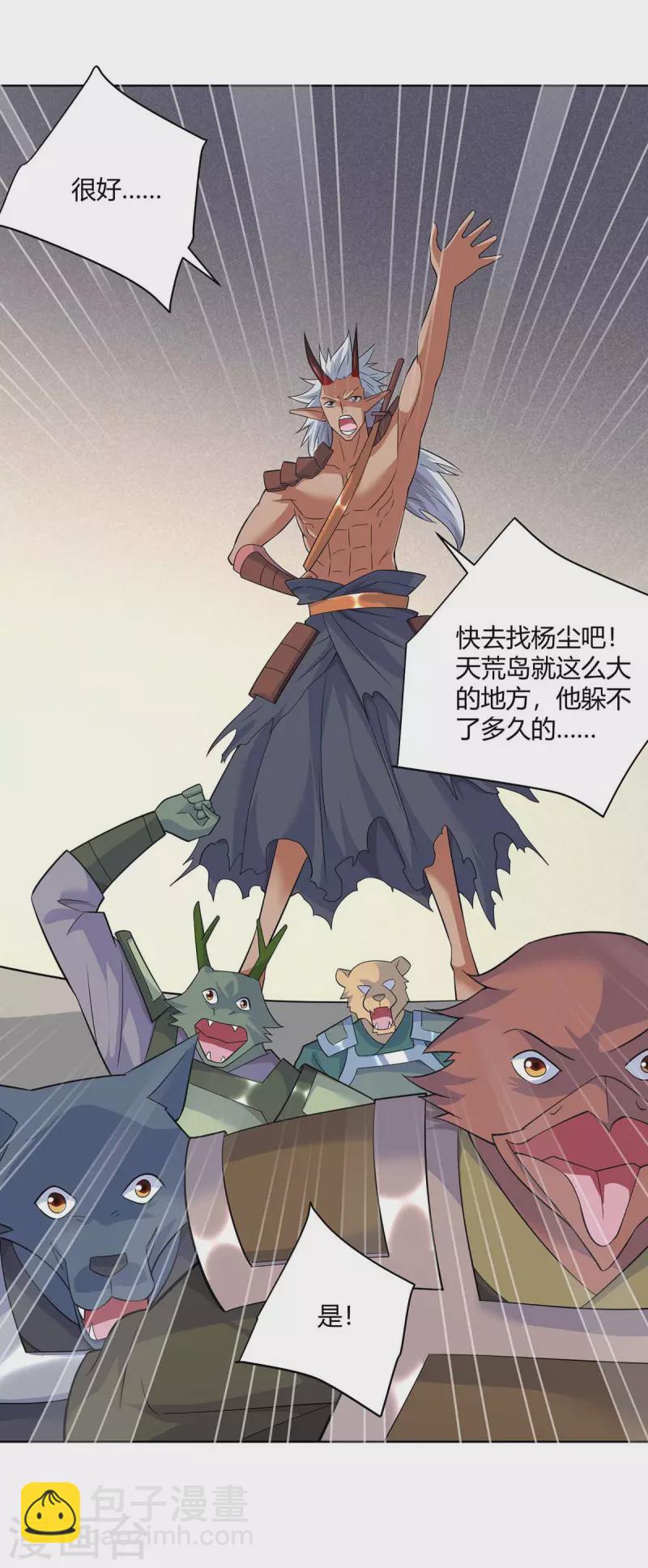 🍲重生八万年 第252话 拿什么跟我斗？ 第23页
