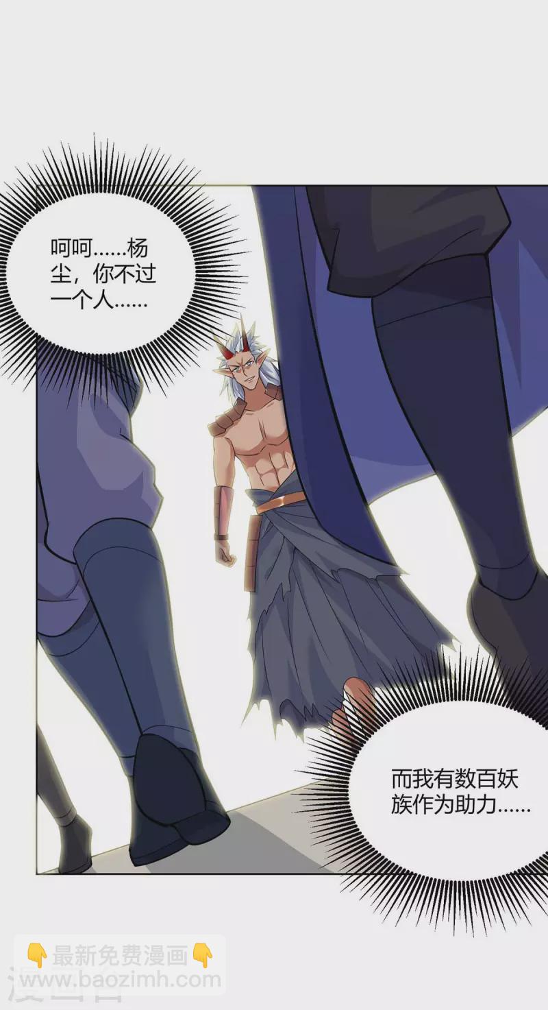 🍲重生八万年 第252话 拿什么跟我斗？ 第24页