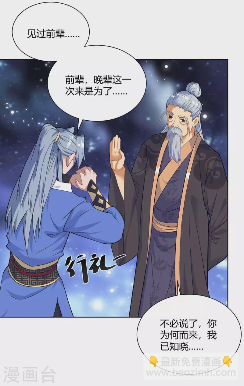 🍲重生八万年 第252话 拿什么跟我斗？ 第30页