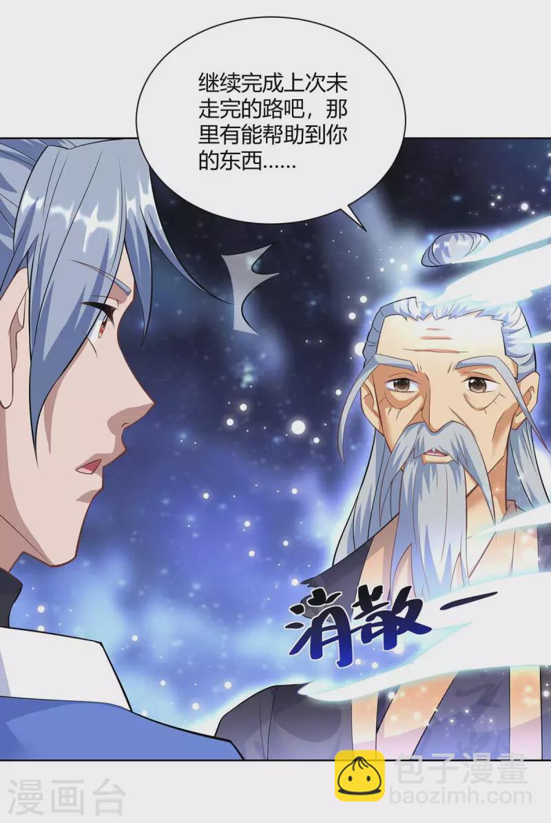 🍲重生八万年 第252话 拿什么跟我斗？ 第31页