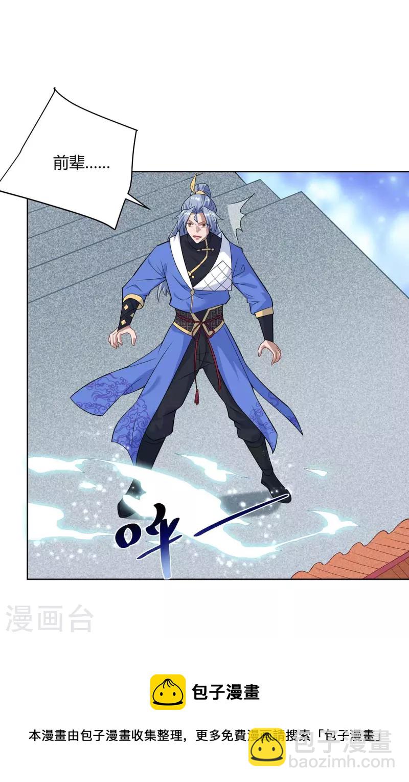 🍲重生八万年 第252话 拿什么跟我斗？ 第32页