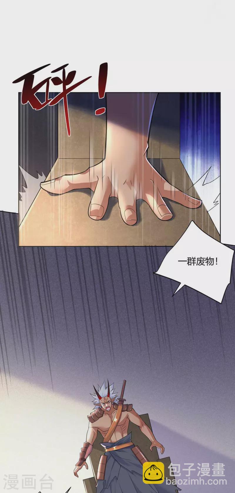 🍲重生八万年 第252话 拿什么跟我斗？ 第7页