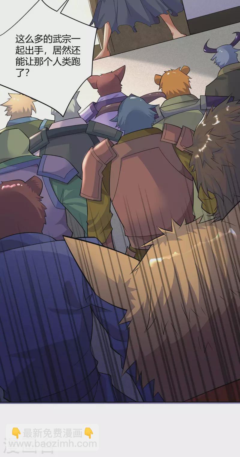 🍲重生八万年 第252话 拿什么跟我斗？ 第8页